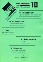Баян в XXI веке: соло, ансамбль. Выпуск 10