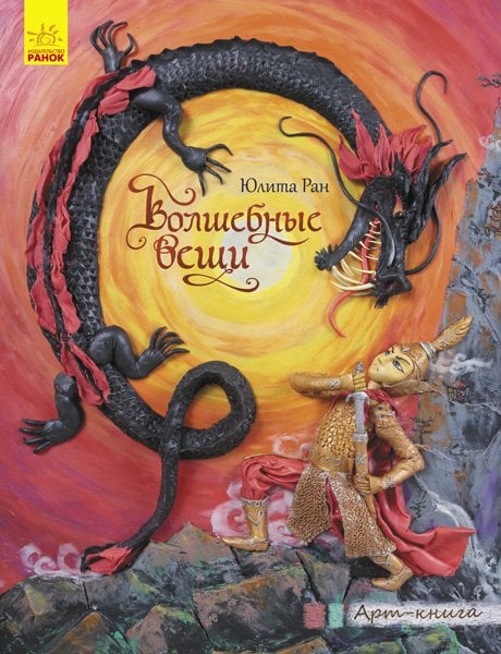 Волшебные вещи