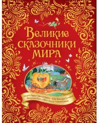 Великие сказочники мира