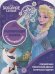Холодное сердце. КСН № 1911. Развивающая книжка с наклейками