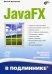 JavaFX