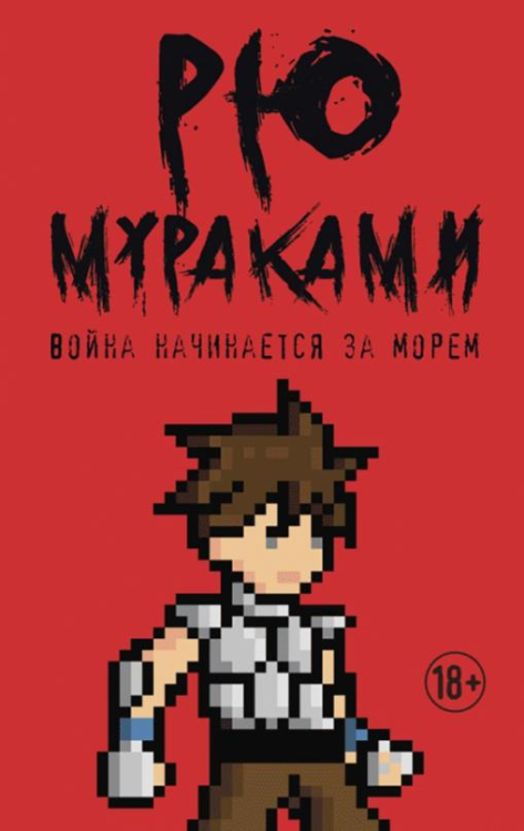 Война начинается за морем