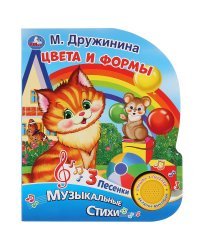 Цвета и формы