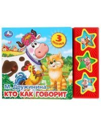 Кто как говорит