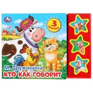 Кто как говорит