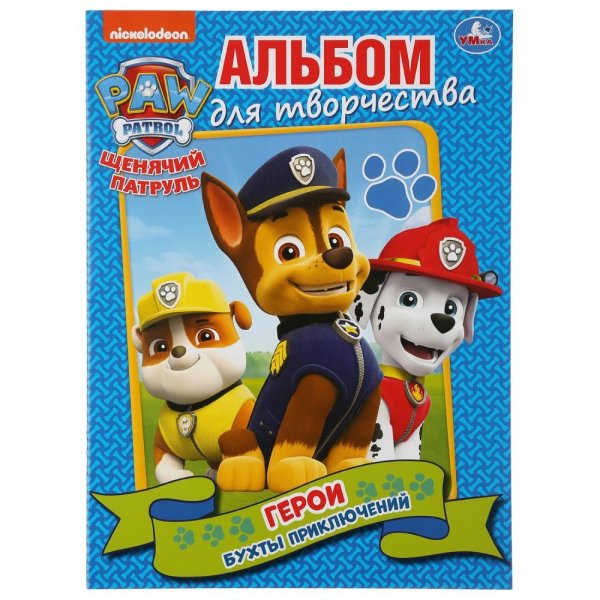 Герои. Бухты приключений. Щенячий патруль