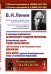 О некоторых особенностях исторического развития марксизма. Исторические судьбы учения Карла Маркса. Три источника и три составных части марксизма. Карл Маркс (краткий биографический очерк с изложением марксизма). Выпуск №201