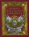 Книга русского офицера