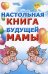 Настольная книга будущей мамы