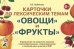 Карточки по лексическим темам "Овощи" и "Фрукты". Упражнения по развитию навыков словообразования, словоизменения и связной речи у детей с ОНР