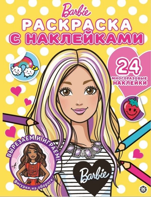 Барби № РН 2001. Раскраска с многоразовыми наклейками
