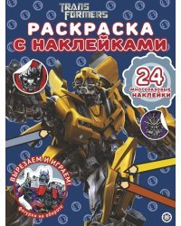 Трансформеры № РН 2007. Раскраска с многоразовыми наклейками