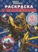 Трансформеры № РН 2007. Раскраска с многоразовыми наклейками
