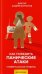 Как победить панические атаки