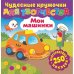 Мои машинки
