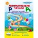 Автоматизация звуков "Р" и "Рь". Комплекс игровых логопедических упражнений