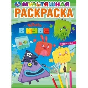 Четверо в кубе