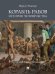Корабль рабов. История человечества