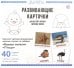 Развивающие карточки "Водные жители и птицы" (40 карточек)