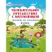 Увлекательное путешествие с математикой. 3 класс. Тренажёр для школьников