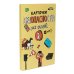 Обучающий набор "Карточки безопасности". Выпуск №2