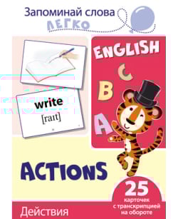 Запоминай слова