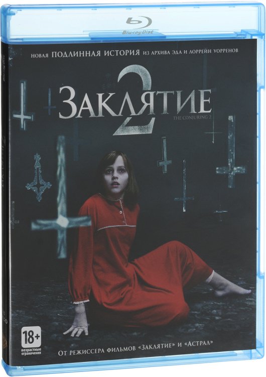 Blu-ray. Заклятие 2
