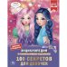 100 секретов для девочек