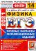 ЕГЭ 2021 ФИПИ Физика. Типовые варианты экзаменационных заданий. 14 вариантов