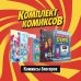 Комплект "Комиксы блогеров" (количество томов: 5)