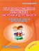 Духовно-нравственное направление внеурочной деятельности. 4 класс. Развивающие задания для школьников