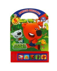 Музыкальная книга с ручкой "Ми-Ми-Мишки. Вместе веселее"