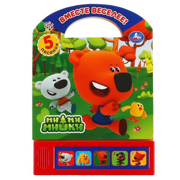 Музыкальная книга с ручкой "Ми-Ми-Мишки. Вместе веселее"