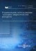 Рациональное использование топливно-энергетических ресурсов