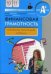 Финансовая грамотность. Контрольно-измерительные материалы. 10-11 классы