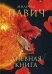 Дневная книга