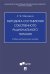 Методика составления собственного рационального питания. Учебно-методическое пособие