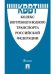 Кодекс внутреннего водного транспорта Российской Федерации