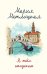 В тихом городке у моря. Я тебя отпускаю (комплект из 2 книг) (количество томов: 2)