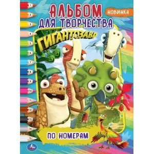 Гигантозавр