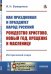 Как праздновал и празднует народ русский Рождество Христово, Новый год, Крещение и Масленицу. Исторический очерк
