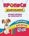 Прописи дошкольника. Ориентировка на плоскости. Тренажёр для детей 5 лет