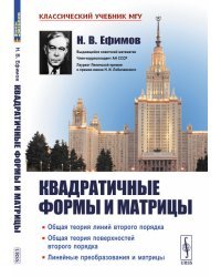 Квадратичные формы и матрицы