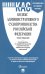 Кодекс административного судопроизводства Российской Федерации с таблицей изменений и с путеводителем по судебной практике