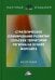 Стратегическое планирование развития сельских территорий региона на основе форсайта. Монография