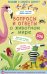 Асборн - карточки. Вопросы и ответы о животном мире