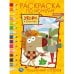 Чудесный остров. Зебра в клеточку. Раскраска по номерам
