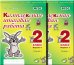 Комплексная итоговая работа. 2 класс. Вариант 1. Тетрадь 1. ФГОС