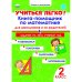 Учиться легко! 2 класс. Книга-помощник по математике для школьников и их родителей