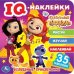 Волшебные приключения. Сказочный патруль. Iq - наклейки, 35 наклеек